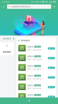 质保网截图