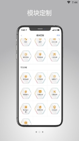 光华云智慧截图