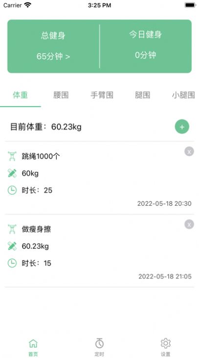 健身小本截图