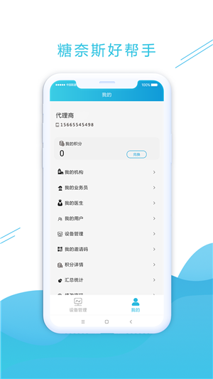 糖奈斯帮手