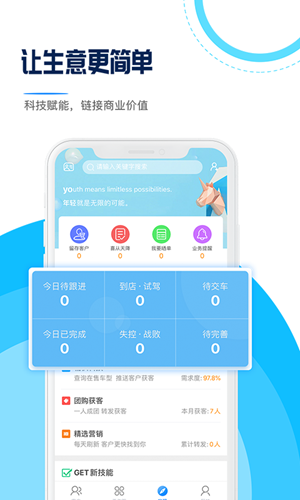 销售联盟截图