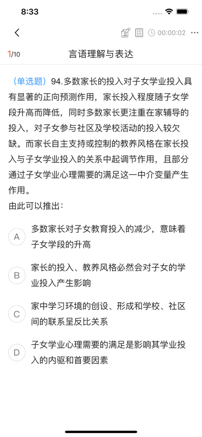 宏达公考截图