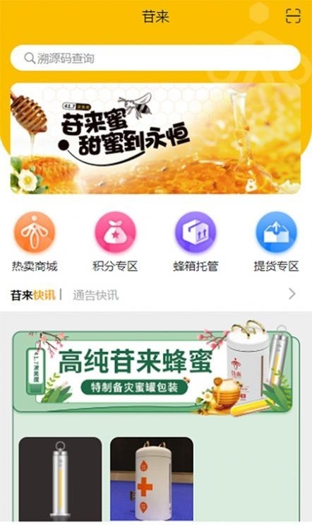 苷来蜂蜜截图