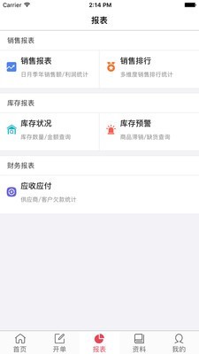 货氪分销截图