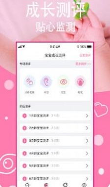 宝宝营养食谱截图