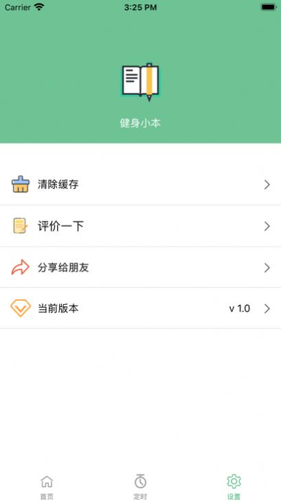 健身小本截图