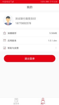宇银视坐席端截图