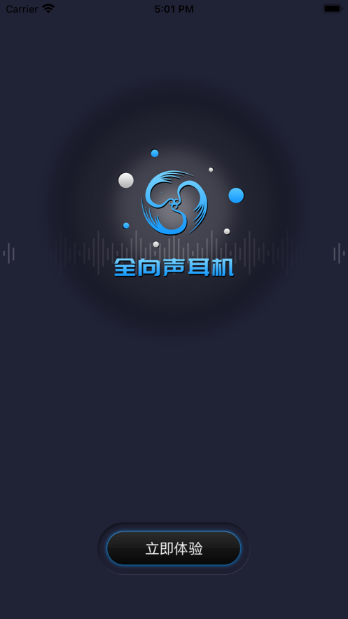 全向声耳机截图