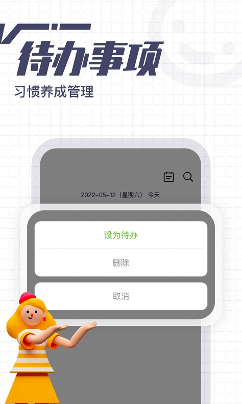 花生备忘录截图