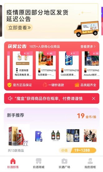 玖酒部落截图