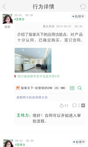 指掌天下截图