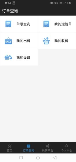磐石物料截图