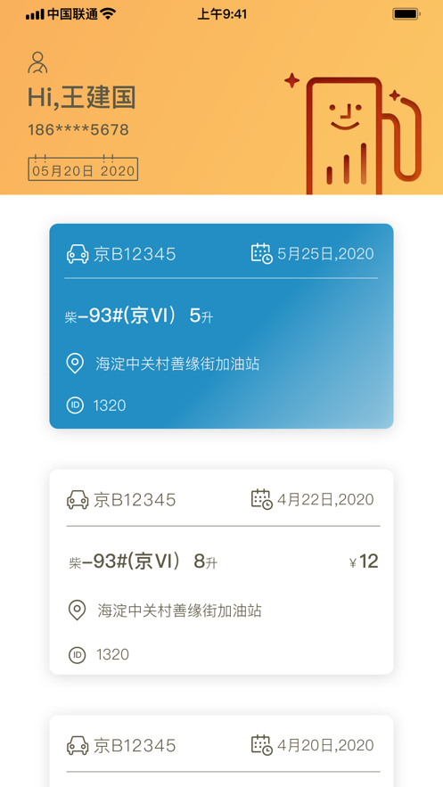 福运油截图