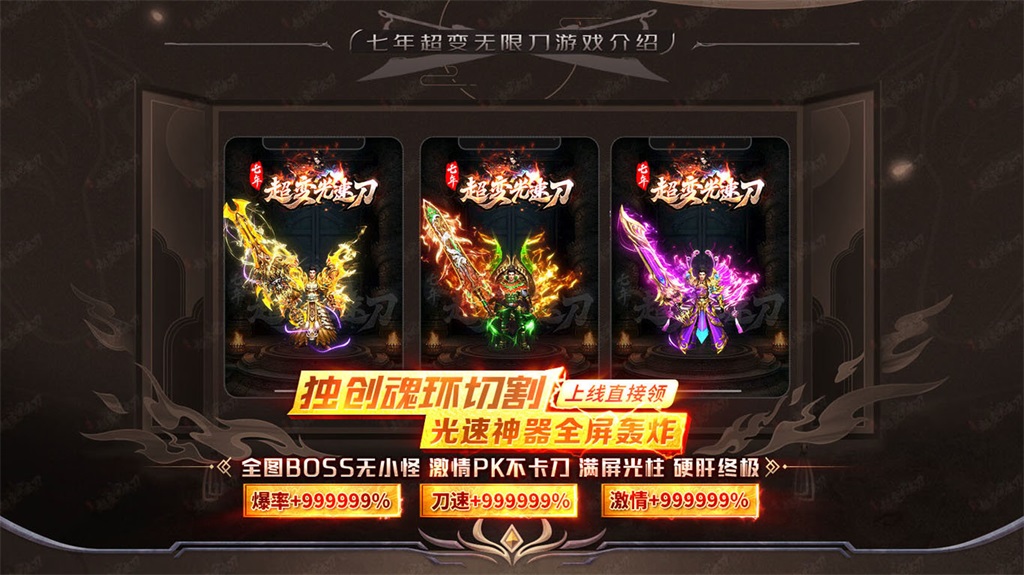 七年超变光速刀截图