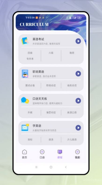口语对话截图