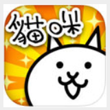 猫咪大战争