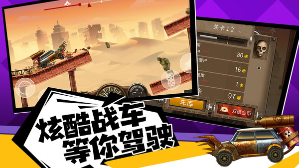 僵尸战车截图