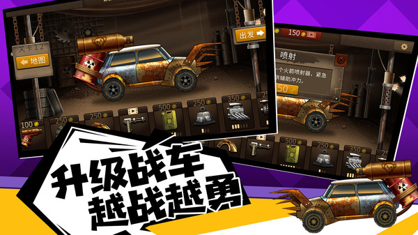 僵尸战车截图