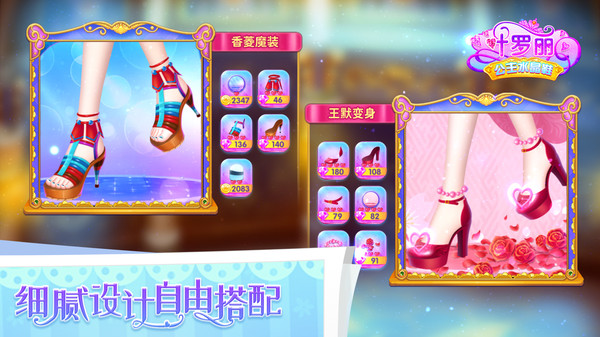叶罗丽公主水晶鞋截图