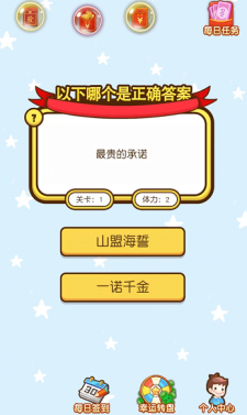 超智商考验截图