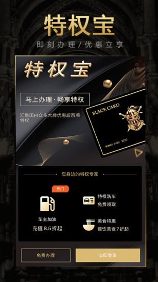 特权宝截图