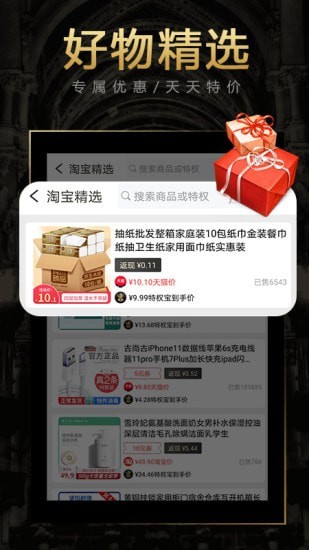 特权宝截图