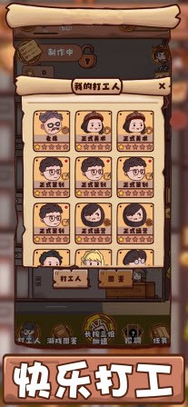 打工模拟器模拟打工生活截图