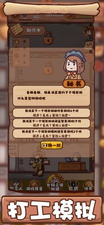 打工模拟器模拟打工生活截图