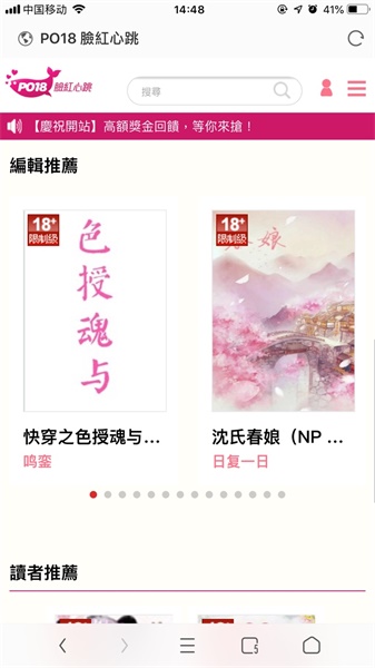 po18自由的小说阅读器截图