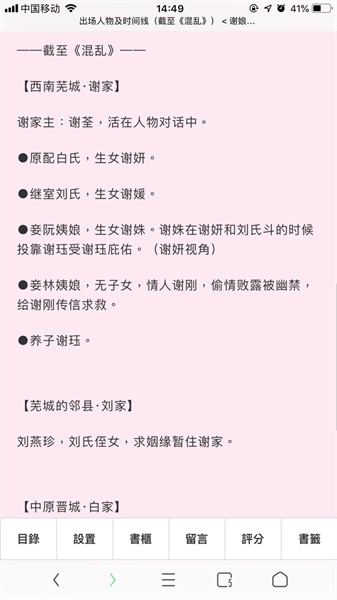 po18自由的小说阅读器截图