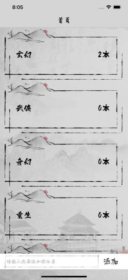 微墨小说屋截图
