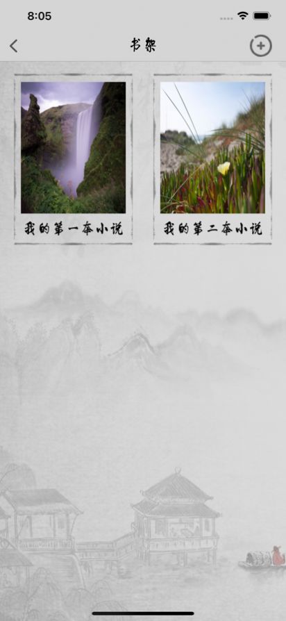 微墨小说屋截图