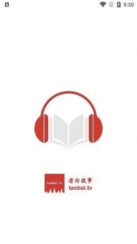 老白听书截图