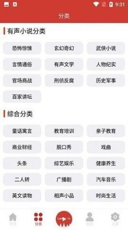 老白听书截图