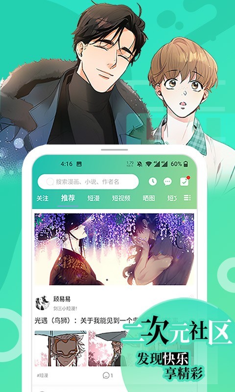 画涯漫画app截图