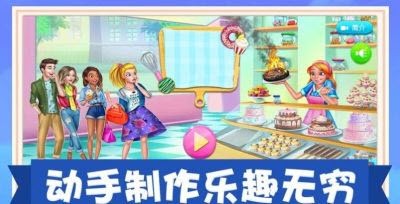 模拟美食制作截图