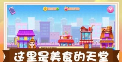 模拟美食制作截图