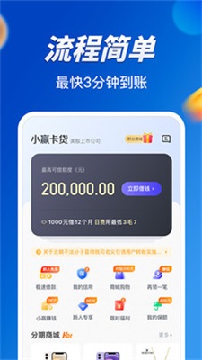 小赢卡贷截图