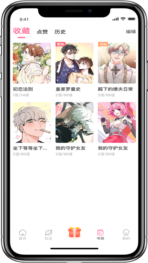 免耽漫画app截图