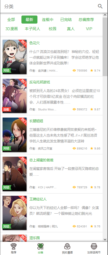 羞羞动漫截图