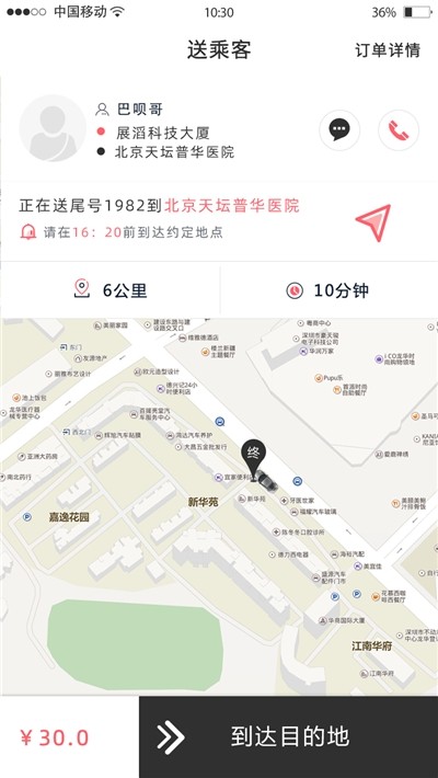 安心达驾驶员截图
