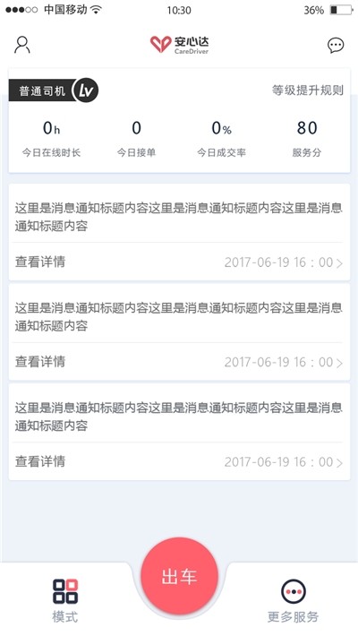 安心达驾驶员截图