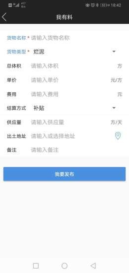 磐石物料截图
