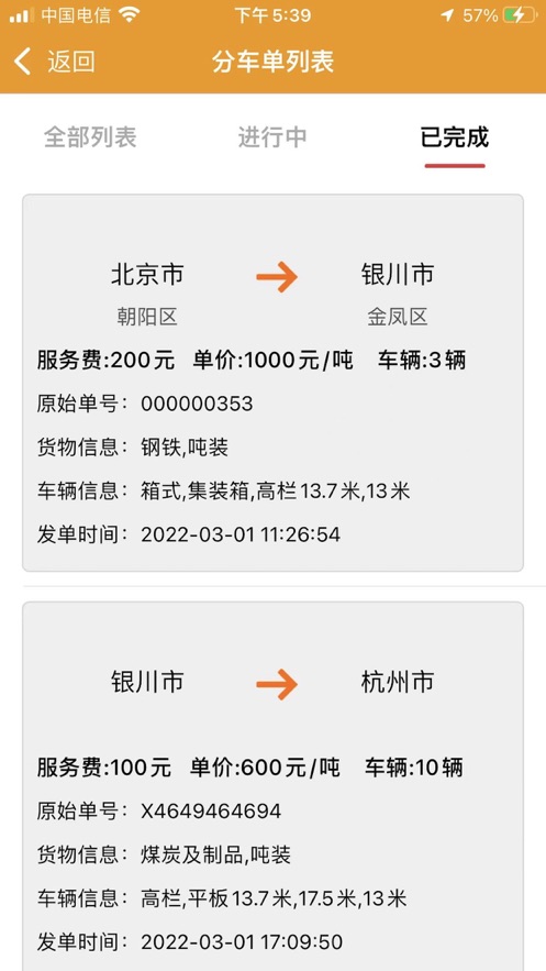 一驼亿司机端截图