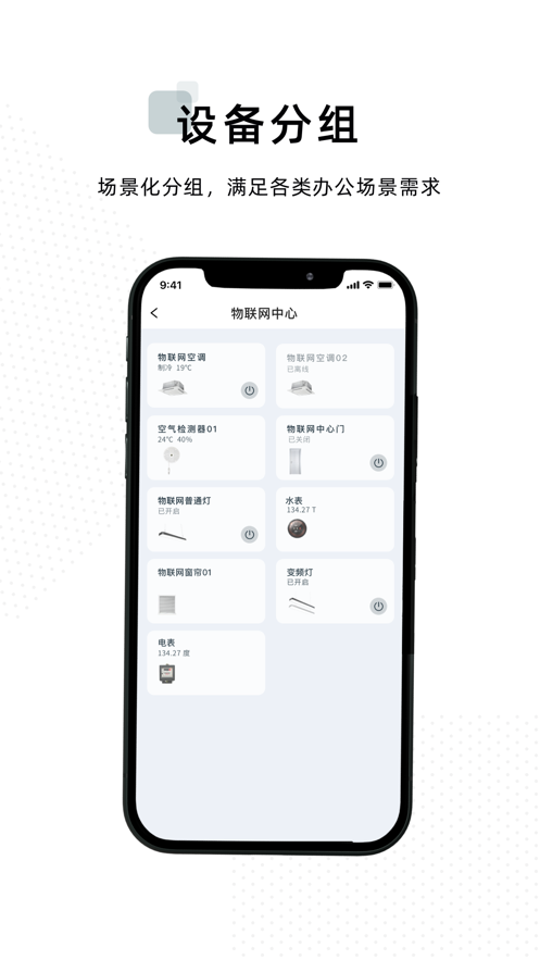 蝾螈智慧办公截图