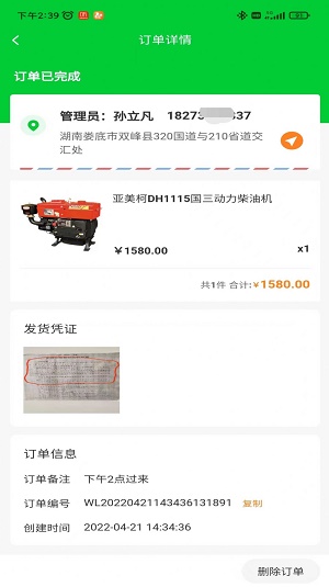 农机保截图