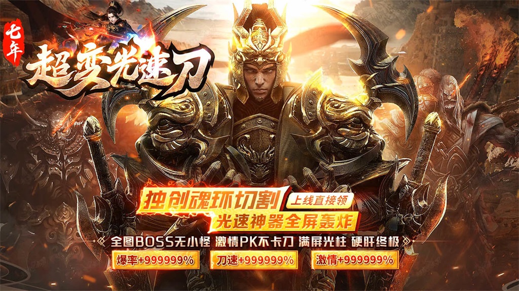 七年超变光速刀截图