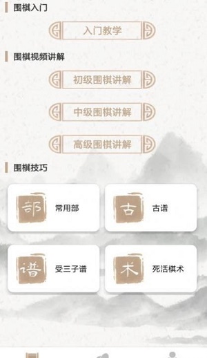 智行围棋截图