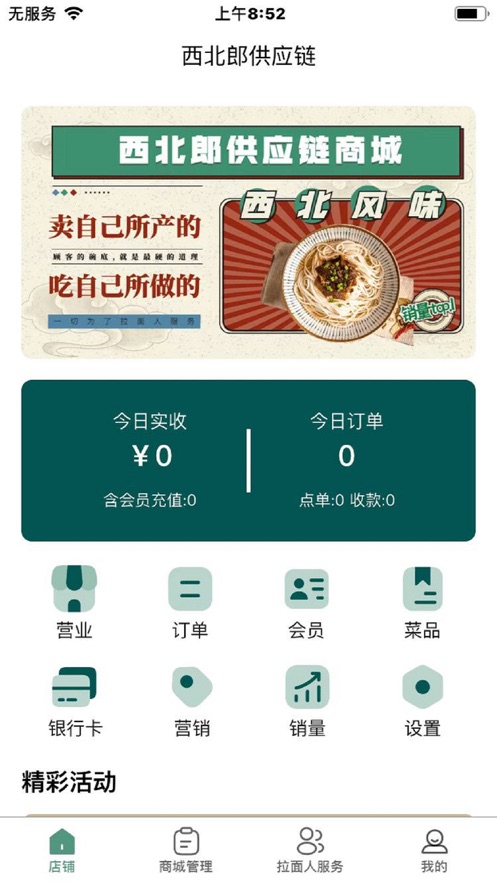西北郎商家端截图