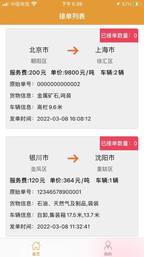 一驼亿司机端截图